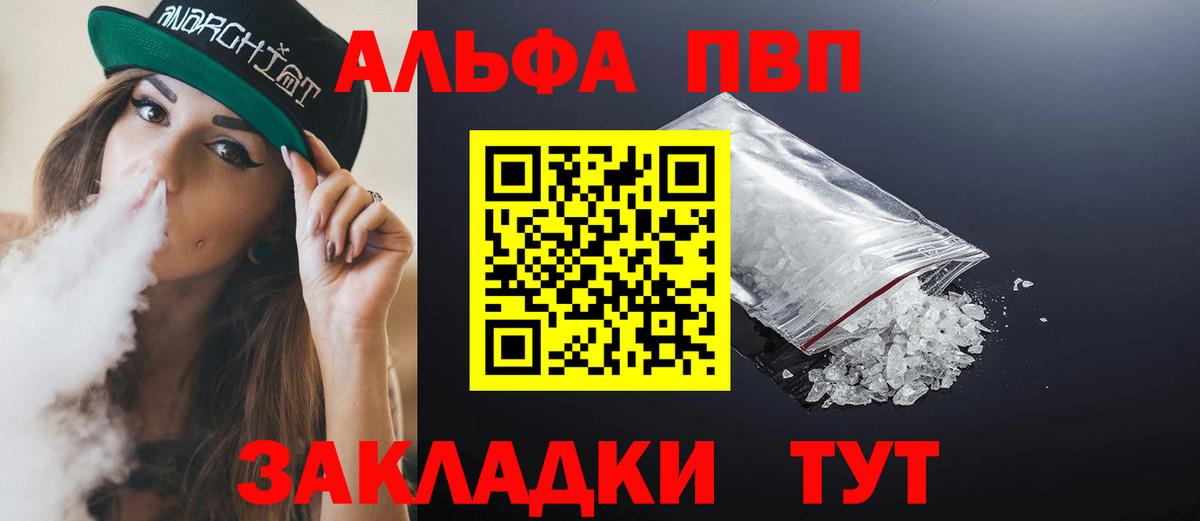 Alpha PVP СК  Alfa_PVP Crystall  Вход с VPN  APVP  APVP Crystall  где купить   Советский 