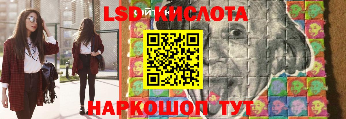 LSD-25 экстази кислота Советский