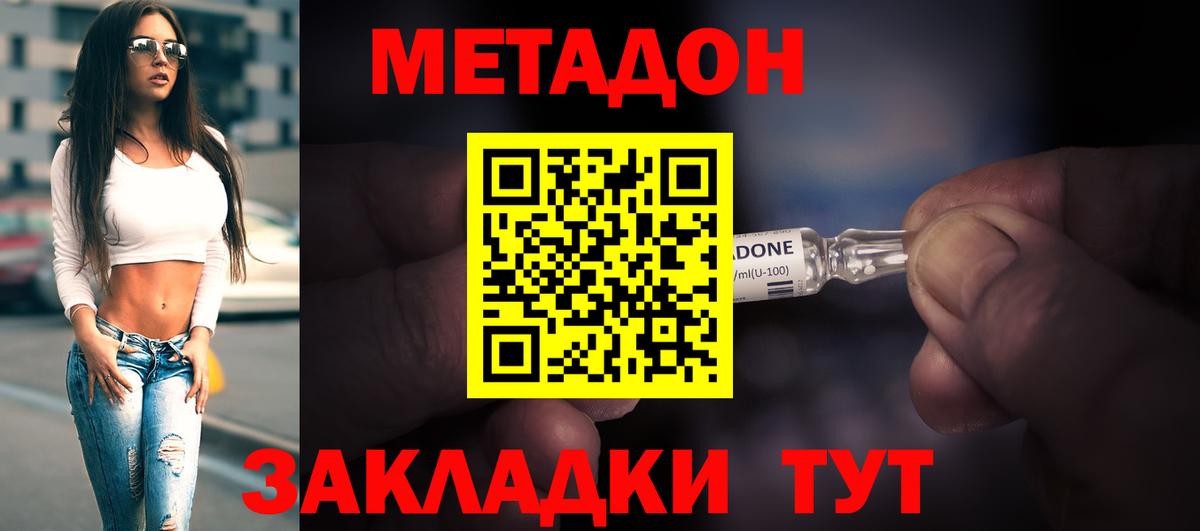 Советский  МЕТАДОН methadone  Вход с VPN 